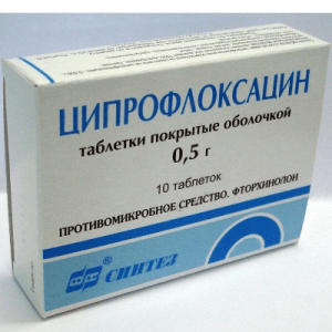 Ципрофлоксацин