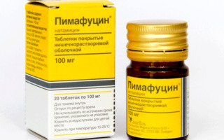 Таблетки Пимафуцин